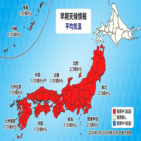 1月31日頃から「高温」 今季最強寒波の次は“10年に一度レベルの高温傾向” スギ花粉の飛散や桜の開花も早まる予想 2024年1月27日