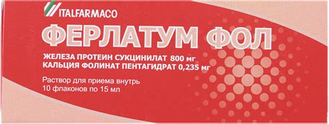 Ферлатум Фол р-р 15мл N10 купить в Челябинске по доступным ценам