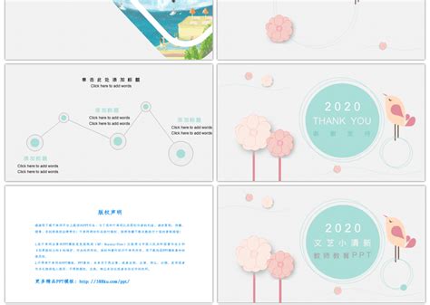 简约文艺小清新教师教育通用ppt背景ppt模板免费下载 Ppt模板 千库网