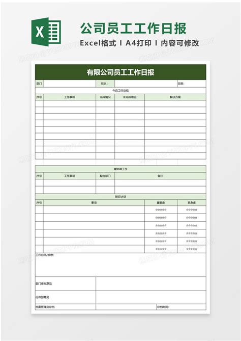 公司员工工作日报excel模板下载熊猫办公