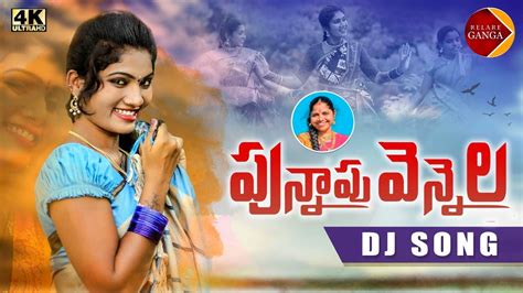 Punnapu Vennela New Folk Dj Song Latest Folk Songs Janu Lyri Songs