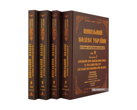 Цивільний кодекс України. Науково-практичний коментар. Комплект 12 ...