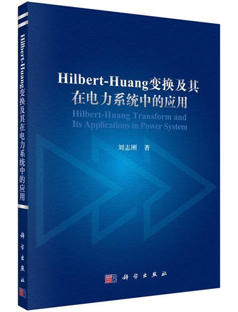 Hilbert Huang Transform And Its Application In Power System By Liu Zhi