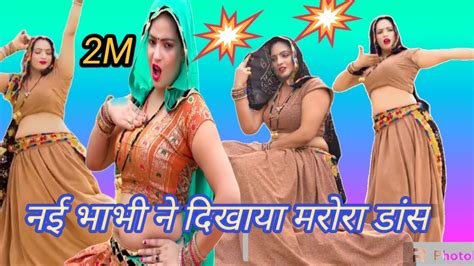 नई भाभी ने दिखाया मरोरा Dance 💕💕💋💋🥰🥰 Jyoti Yadav Dancerनई भाभी के