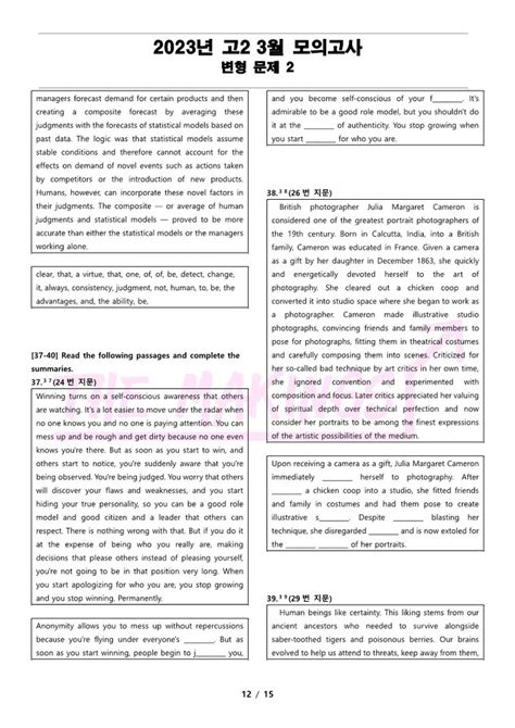 2023년 고2 3월 전국 연합 모의고사 변형 문제 2