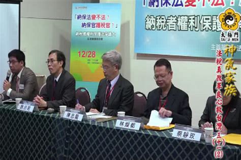 神氣家族《法稅真改革 良心救台灣 51 》週六上午8 30中視首播 世界民報