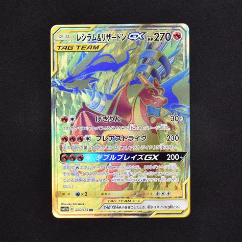 Tak様専用 ポケモンカード レシラムandリザードンgx Ur ポケモンカードゲーム