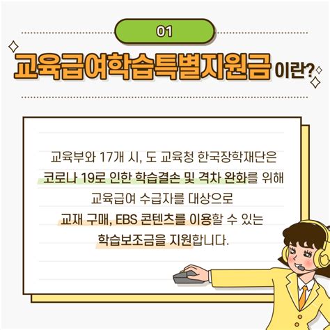 우체국예금과 함께하는 교육급여 학습특별지원금 네이버 블로그