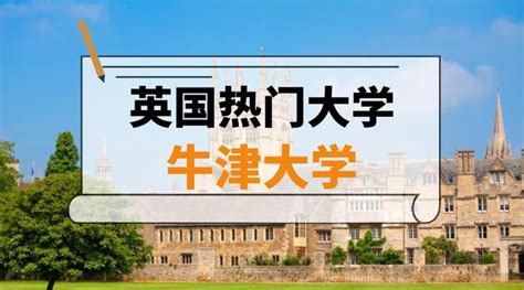 【英国留学推荐】最古老的g5精英高校—牛津大学 知乎