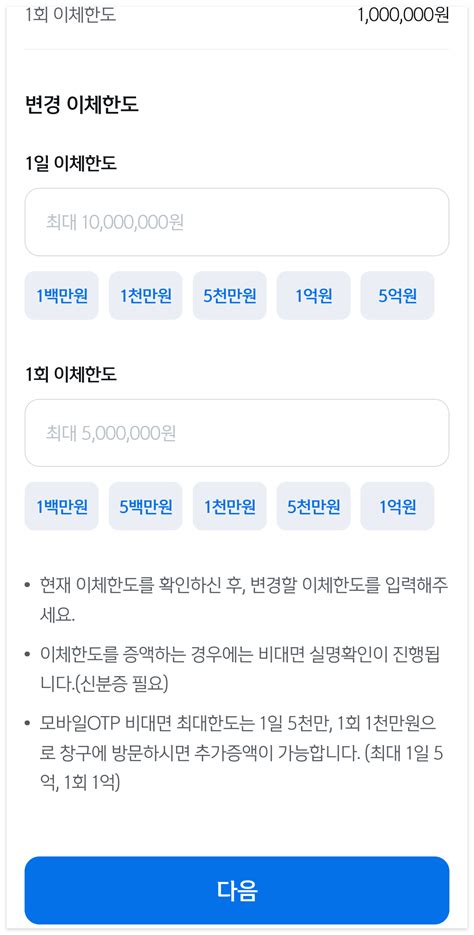 신한은행 이체한도 변경 및 증액 방법 스마트폰으로 하기