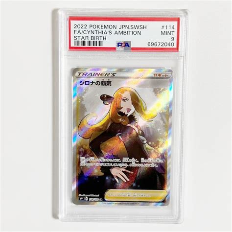 Psa9 シロナの覇気 Sr Cynthia‘s Ambition Pokemon Card Sar ポケモンカード Psa10 はありません