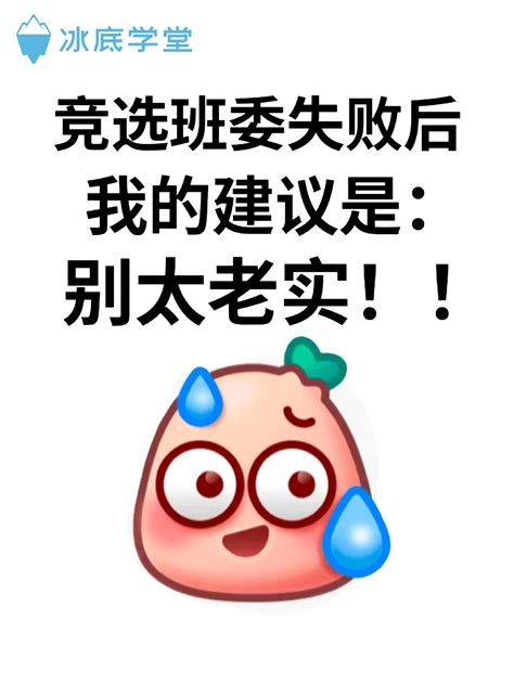 竞选部长没有成功该怎么做 抖音