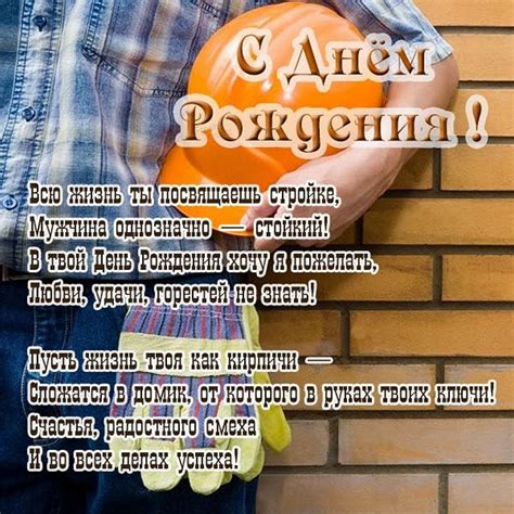 Открытка с днем рождения мужчине строителю - 69 фото