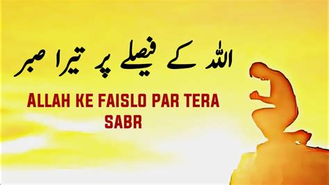 Jab Tu Allah Ke Faislo Par Sabr Kar Leta He Beautiful Spiritual