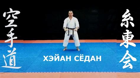Ката Сито-рю (Сито-кай) - Хэйан сёдан. Kata Shito-ryu - Heian shodan ...