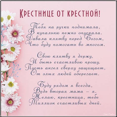 Открытки КРЕСТНИЦЕ с добрыми словами от крёстных мамы и папы