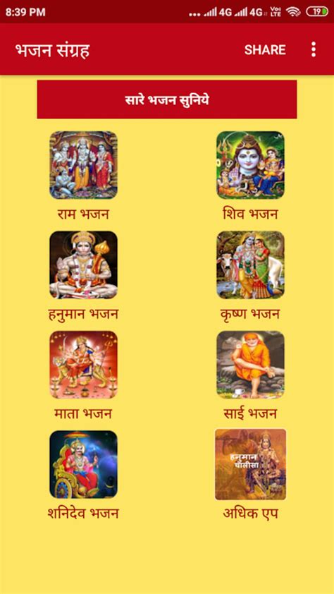 Bhajan Sangrah Hindi Bhajans Bhakti Songs Aarti Para Android Download