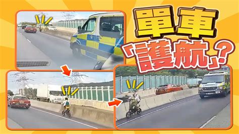 【on Cc東網】黑超男駕電動單車闖元朗公路 執法部門車輛尾隨「護航」 「東呼」 隔涉公屋巴士少地鐵遠 議員痛批發展有盲點 Youtube