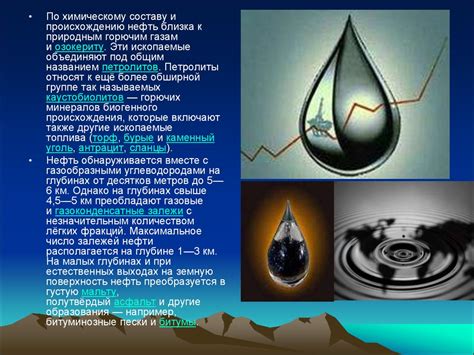 Теории происхождения нефти - презентация онлайн