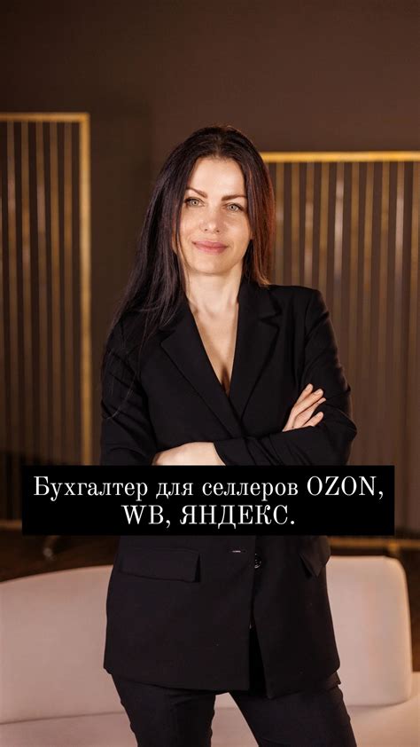 Photo posted by ЕЛЕНА ШЕДИС БУХГАЛТЕР ДЛЯ ООО ИП | ИНФОБИЗ ВБ ОЗОН ...