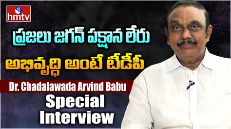 Tdp Leader Dr Chadalavada Arvind Babu Exclusive Interview Chandrababu