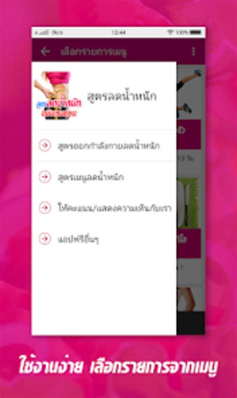 สตรลดนำหนก ฉบบเรงดวน for Android Download