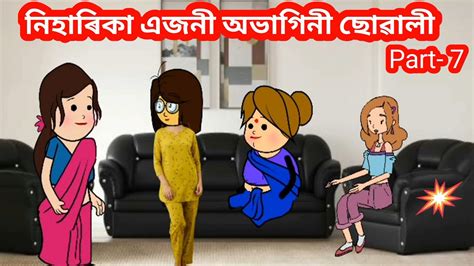 Part Assamese Cartoon Assamese