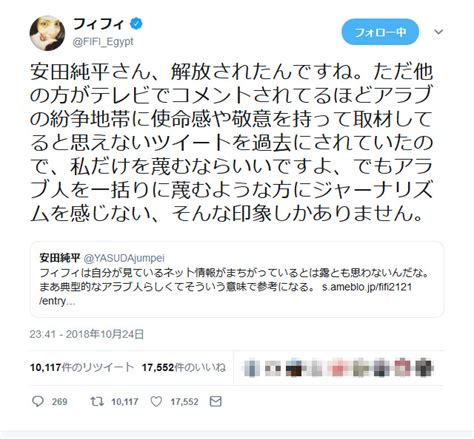 3年4ヶ月ぶりに解放されたジャーナリスト・安田純平さん フィフィさんや高須克弥院長のツイートが反響 ｜ ガジェット通信 Getnews