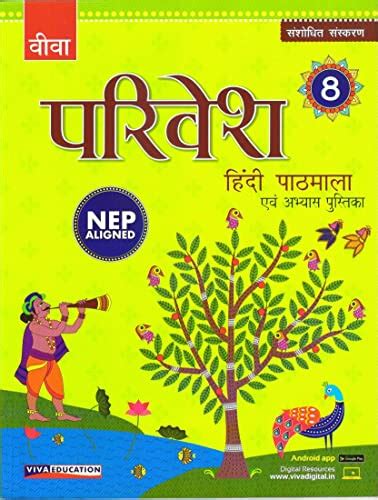 Viva Parivesh Hindi Pathmala For Class 8 Price History