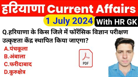 HSSC EXAM 1071 1 July 2024 HARYANA CURRENT AFFAIRS Hssc Cet 2024