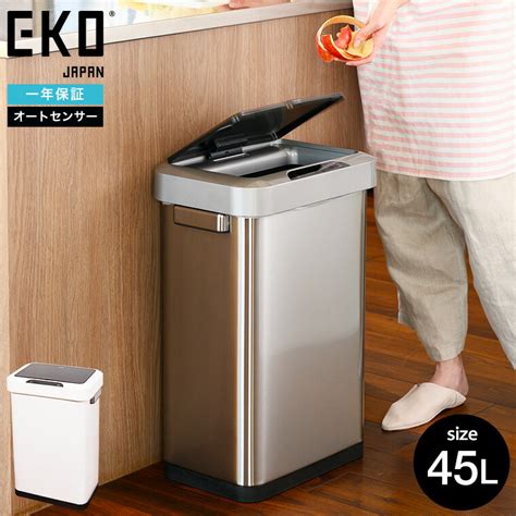 ゴミ箱 センサー式 自動開閉 Eko ホライゾンセンサービン 45l Ek9262mt Ek9262pカラー｜ギフト、贈り物、カタログ