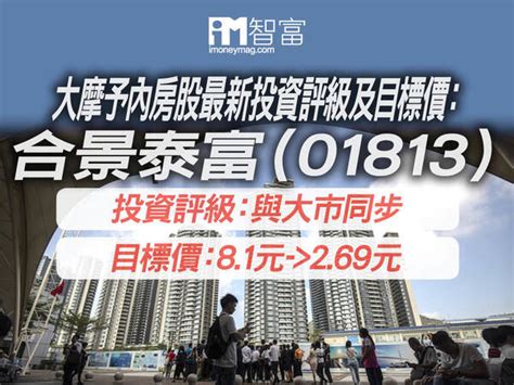 【大行報告】大摩降內房今明兩年盈利預測 行業仍存四大風險 調整14隻內房股目標價