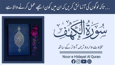 Surah Al Kahf Complete With Urdu Translation Noor E Hidayat Al Quran