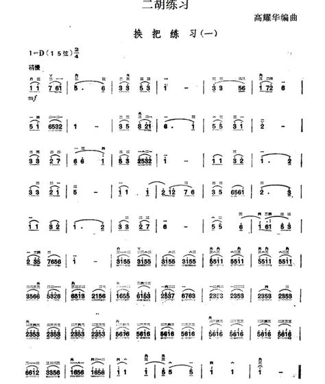 Erhu Practice Swapping Exercises 1 Score Zgmzyqcn