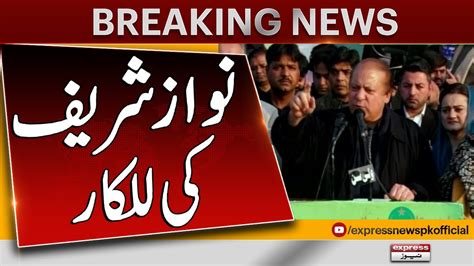 Nawaz Sharif Speech At Hafizabad Public Gathering Breaking News