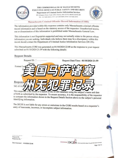 美国马萨诸塞无犯罪记录申请及海牙认证附加证明书apostille流程 知乎