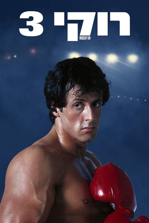 Rocky Iii 1982 Posters — The Movie Database Tmdb