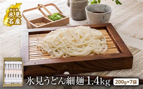 氷見うどん 細麺 200g×7袋（自宅用） 簡易箱でお届け ｜海津屋 手延べ 富山県氷見市｜ふるさとチョイス ふるさと納税サイト