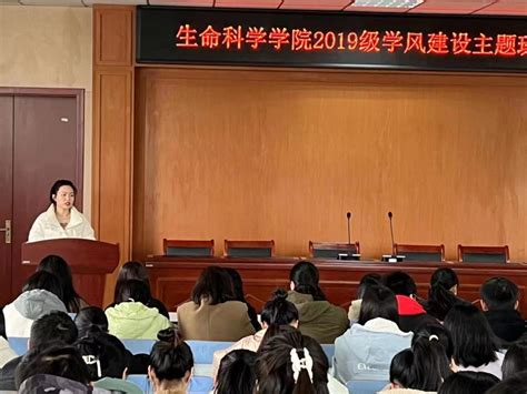 我院召开2019级学风建设主题班会 信阳师范大学生命科学学院