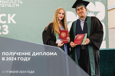 Получение диплома в 2024 году | Институт машиностроения, материалов и ...