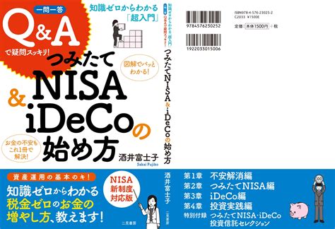 楽天ブックス 一問一答 Q＆aで疑問スッキリ！ つみたてnisa＆idecoの始め方 知識ゼロからわかる「超入門」 酒井 富士子