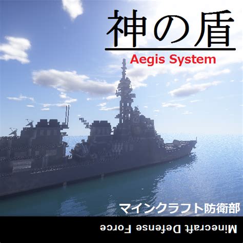 Aegis Weapon System -Warship's Mod- Screenshots - Mods - Minecraft