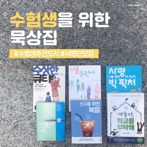 수험생을 위한 묵상집생명의말씀사 추천도서 고3 고시생 재수생 네이버 블로그