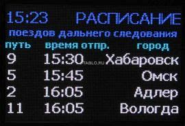 Табло для транспорта