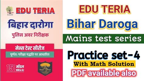 New Edu Teria Bihar Si Mains Practice Set Test Series Vol