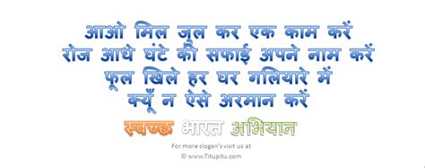 Swachata Abhiyan Slogan In Hindi Language - andre