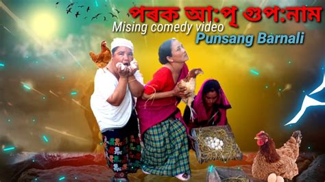 Punsang Barnali New Comedy Misingcomedy