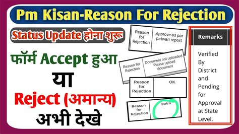 Pm Kisan Reason For Rejection Pm Kisan Reject Accept