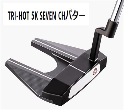 未使用新品 オデッセイ TRI HOT K SEVEN CH クランクネック ストロークラボシャフト とてつもなく高い慣性モーメント 正規の落札情報詳細