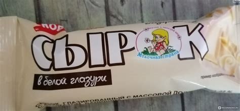 Сырок глазированный Молочная страна в белой глазури - «Красивый, а ...